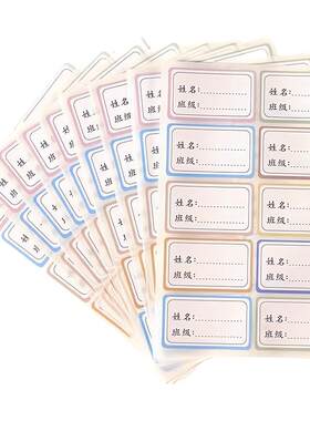 儿童名字贴防水姓名贴纸小学生幼儿园水杯学习用品标签贴纸记号贴