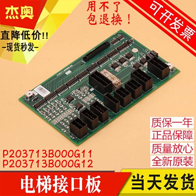 议价三菱电梯接口板W1板P203713B000G11 G12 凌杰 凌云功能板电梯