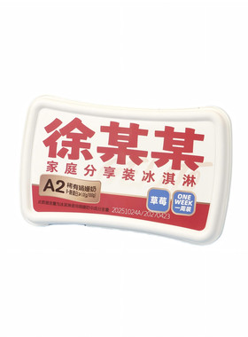 徐某某冰淇淋桶装冰淇淋大桶