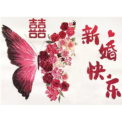 新婚快乐钻石画2026新款卧室玫瑰喜字礼物结婚高级感十字绣砖石画