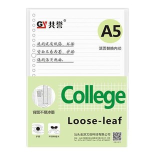 共誉文具 康奈尔五线谱A5活页替芯B5内页纸20孔英语26孔空白横线点阵网格作文横线错题护眼米黄纸A4草稿30孔