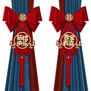 结婚窗帘绑带挂件拉花挂饰装饰婚房布置订婚新房喜庆婚礼用品大全