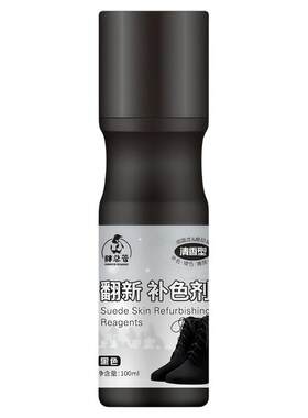 翻新补色剂翻毛皮鞋清洁护理剂