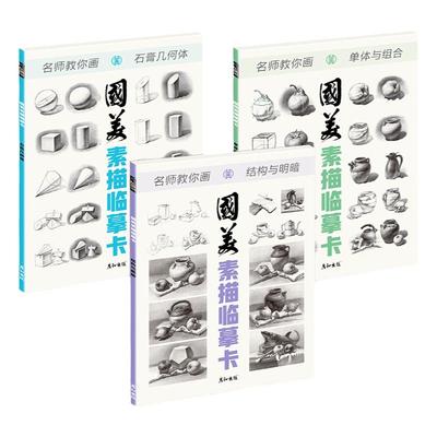 国美素描临摹卡名师周文超带步骤