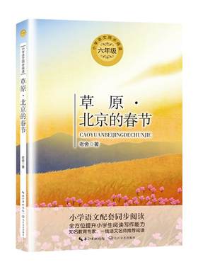 草原北京的春节正版老舍