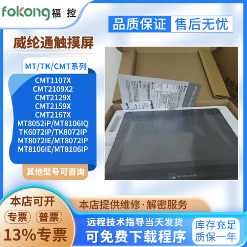 议价威纶CMT2159/2167/2129/1107X MT/TK8106/6072/8052IP/IE/Q触