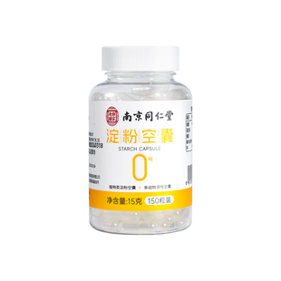 南京同仁堂空胶囊壳可食用植物胶囊皮可灌装粉0#号装药粉外壳口服