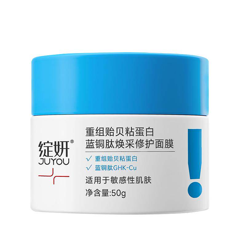 绽妍贻贝蓝铜肽舒缓修护涂抹面膜