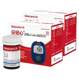 三诺安稳+code血糖测试仪家用精准全自动血糖试纸条测血糖的仪器