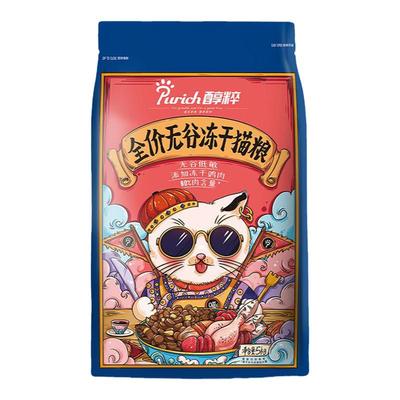 醇粹猫粮5kg无谷鸡肉冻干鲜肉营养幼猫成猫全期鳕鱼猫粮纯粹10斤