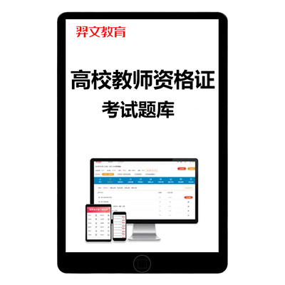 广东高校教师资格证考试电子资料