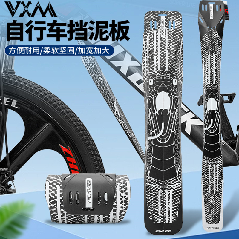 自行车个性折叠挡泥板山地公路儿童车可调节便携式加长泥除板配件