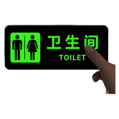 夜光男女卫生间指示牌洗手间标识牌发光高档创意男女公共卫生间间标牌门牌厕所方向导向牌文明标语提示牌墙贴