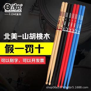 汉旗Fone系列架子鼓鼓棒专业实木打鼓槌棒一对5a汉牌鼓锤7a爵士鼓