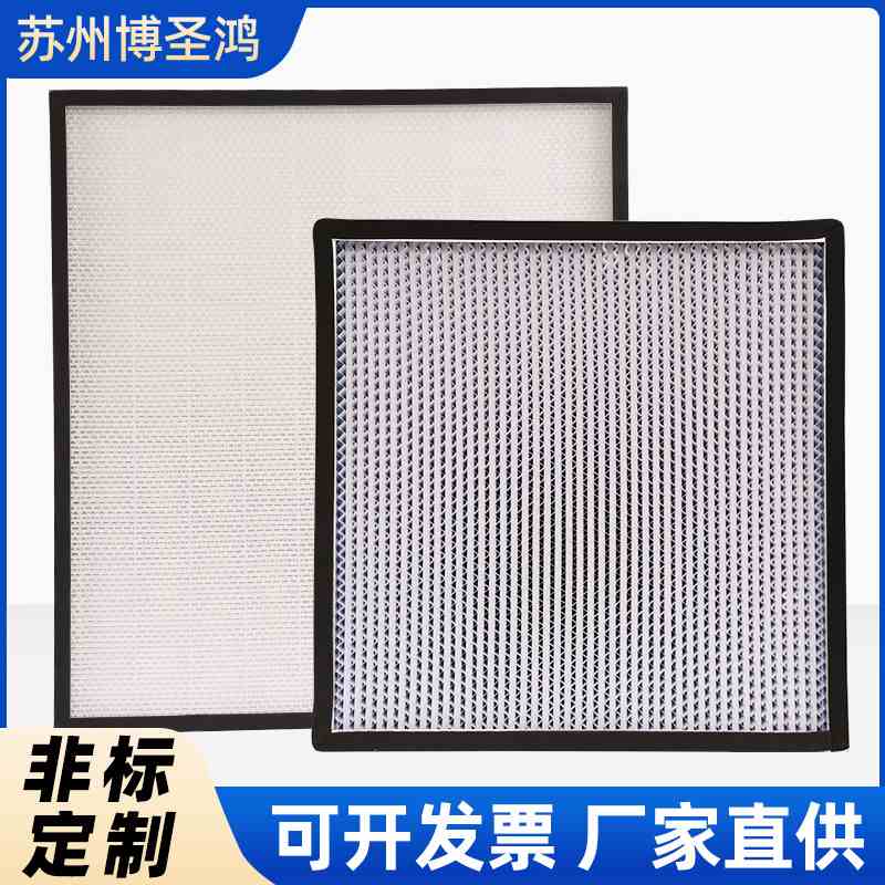 耐高温无隔板高效过滤器工业空调除尘净化过滤网高效空气过滤器