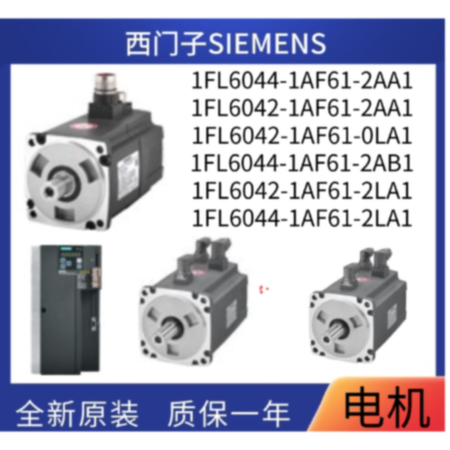 议价1FL6044/42-1AF61-2AA1/0LA1/2AB1/2LA1/2LB1/2LG1/2LH1/2AG1