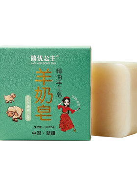 新疆简优公主手工精油皂洁面沐浴