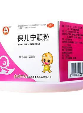 【百灵鸟】保儿宁颗粒10g*10袋/盒