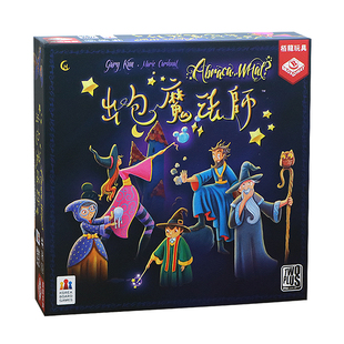 正版出包魔法师桌游儿童推理游戏逻辑思维训练玩具6岁Abraca what