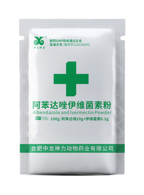 阿苯达唑伊维菌素粉兽用驱虫药