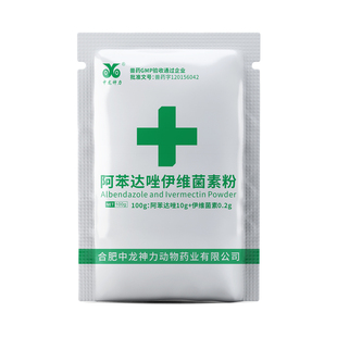 中龙神力阿苯达唑伊维菌素粉兽用猪驱虫药牛羊鸡杀虫打虫药兽药