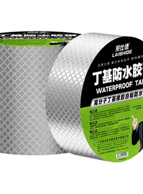 强力丁基自粘防水神器补漏材料