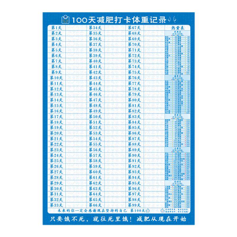 百日塑形健身生活自律打卡