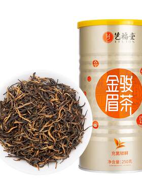 250g特级武夷山金骏眉红茶