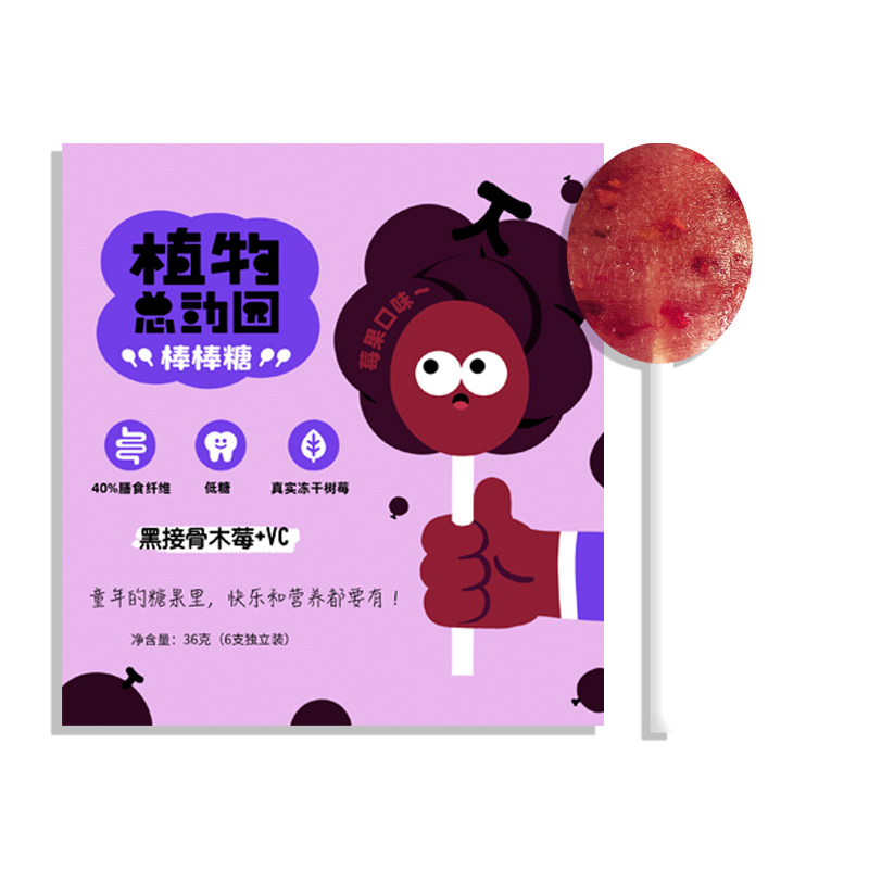 植物总动园儿童少糖无糖棒棒糖无添加接骨木不蛀牙木糖醇健康糖果
