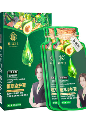 明星同款|药监局认证&植物染发膏