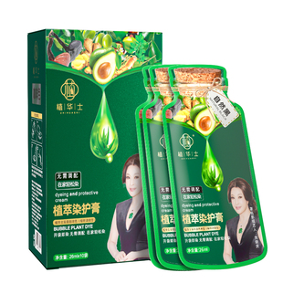 植萃染护膏植物无刺激头泡泡染发剂天然女男士纯官方旗舰店正品牌