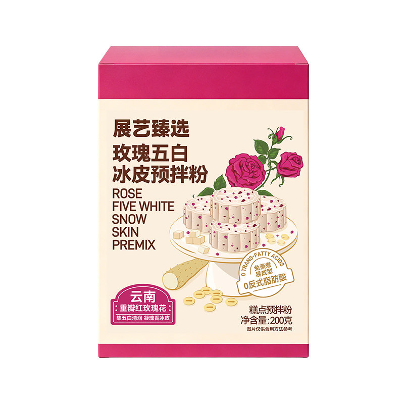 展艺玫瑰五白冰皮月饼预拌粉