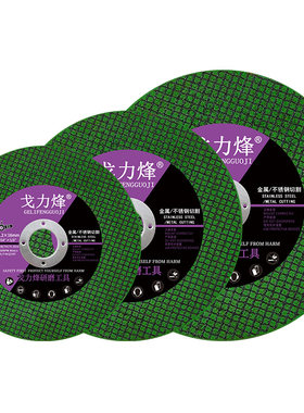 戈力烽角磨机砂轮切割片锋利耐磨
