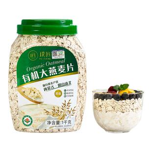 璞匠阴山有机燕麦片官方旗舰店正品原味纯燕麦片早餐即食冲饮食品