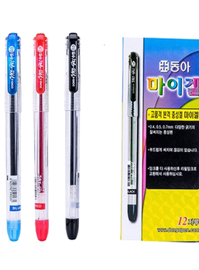东亚手帐账全针管韩版彩色中性笔