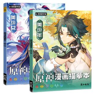 原神线稿描摹本 临摹涂色画画本 钟离万叶可莉魈散兵二次元游戏动漫人物绘画 可描可临零基础自学画画描摹本