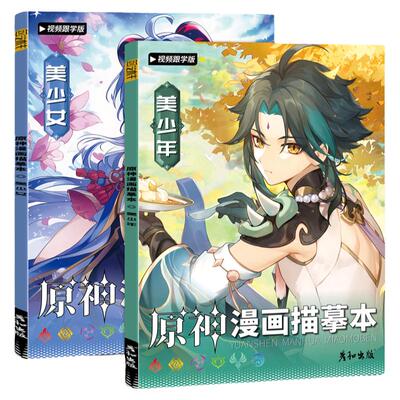 原神线稿描摹本二次元游戏动漫