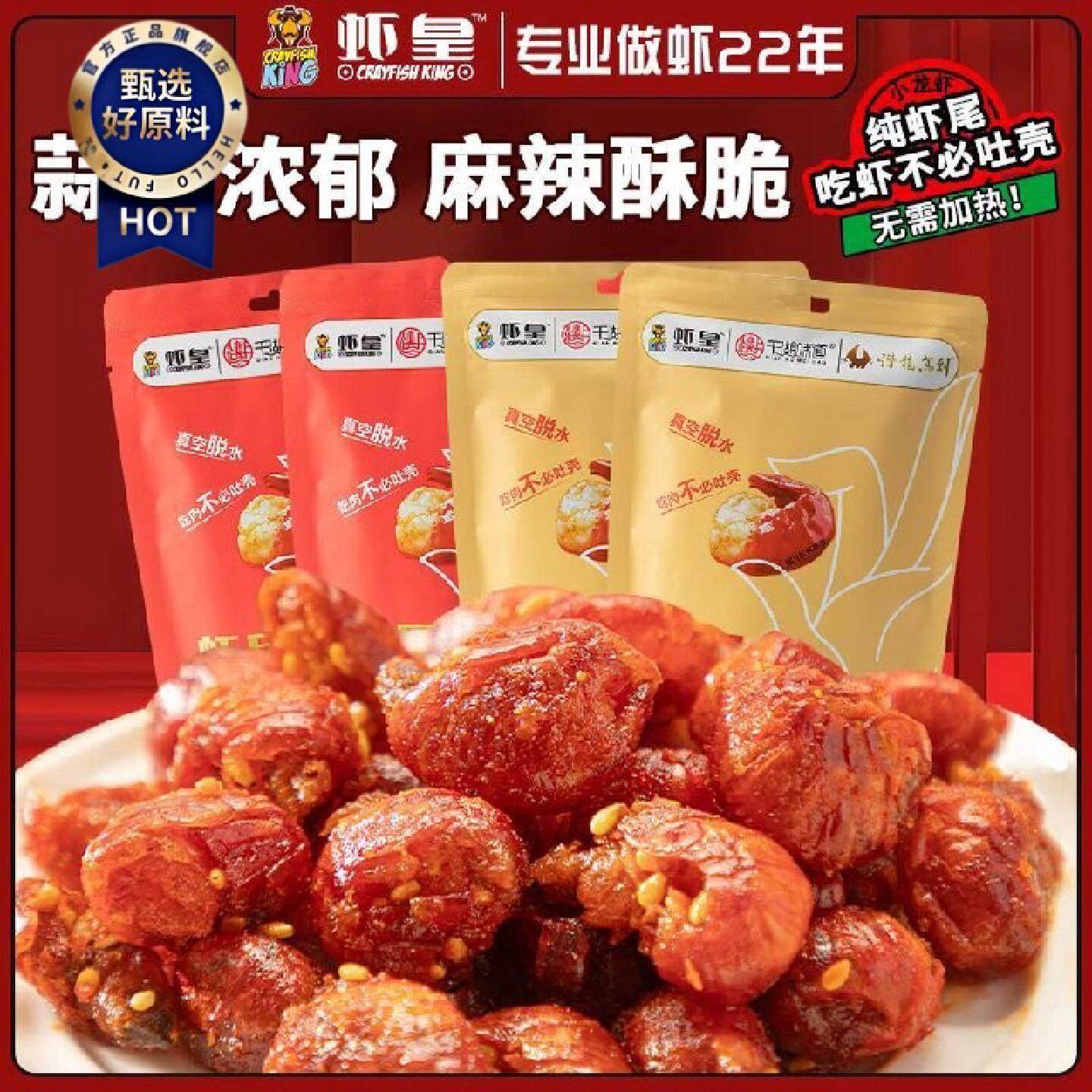 千湖味道x虾皇小龙虾虾尾麻辣蒜香袋装虾尾龙虾尾开袋即食小零食