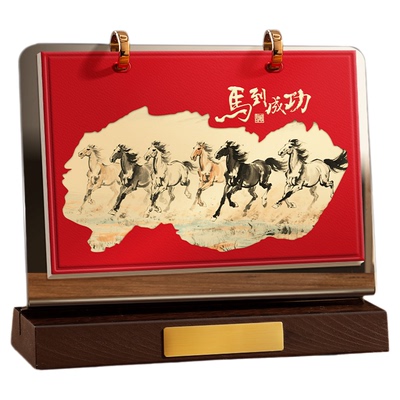 马到成功高档台历2026年新款日历