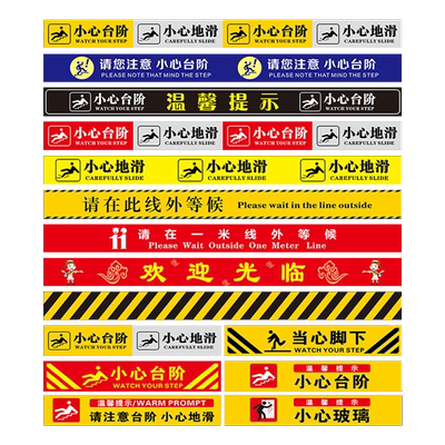 小心台阶磨砂地贴玻璃门温馨