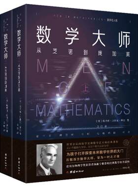 数学名人传科普读物团结出版社