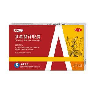 爱力士参藿温肾胶囊补肾男士肾虚肾亏正品旗舰店中成参霍