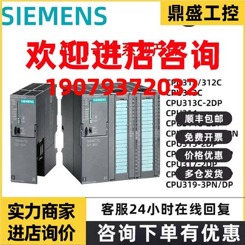 议价西门子PLC S7-300 CPU 312C/313C/314C/315/317/319-2PN/DP