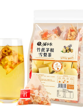 竹蔗茅根雪梨水秋冬润燥养生茶包