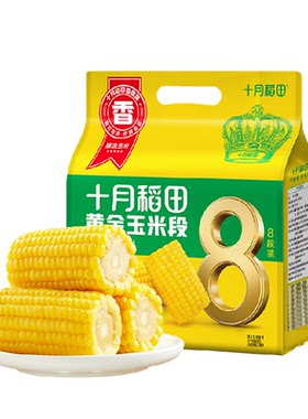 十月稻田黄金玉米开袋免切800g