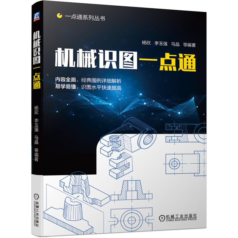 官网机械识图一点通