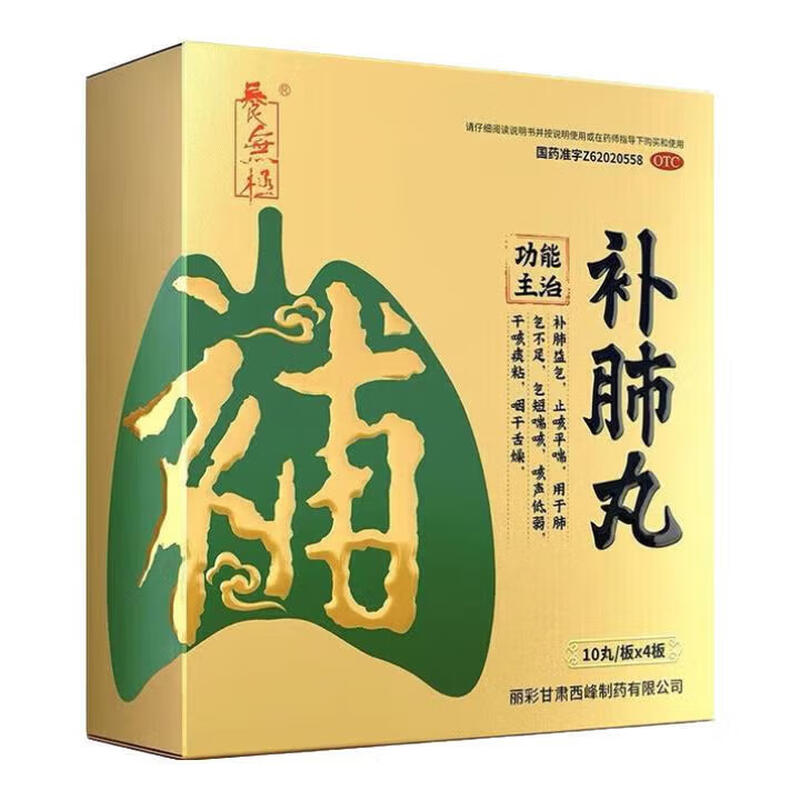 [养无极]补肺丸9g*10丸*4板/盒
