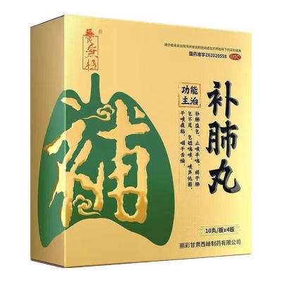 [养无极]补肺丸9g*10丸*4板/盒