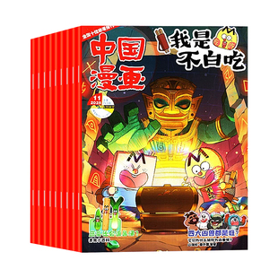 《我是不白吃》漫画书杂志2026年2月新 单月/半年/全年订阅【赠祈福袋/纪念币】中国漫画 6-12岁科技历史山海经知识启蒙科普漫画
