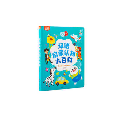 小彼恩双语交通/动物/认知大百科